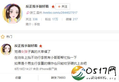 滴滴遇害女孩微博曝光 曾经也是个天真无邪的女孩