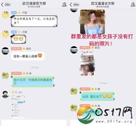武汉滴滴群聊曝光 群里的内容实在是太露骨了