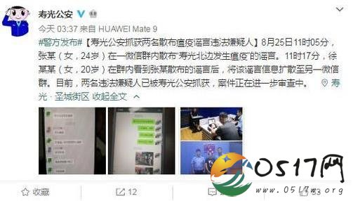 两名女子造谣寿光瘟疫被抓 究竟是怎么回事