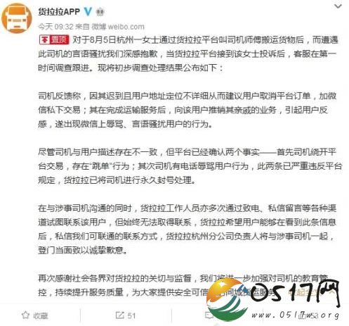 货拉拉官方回应 司机因违规被永久封号