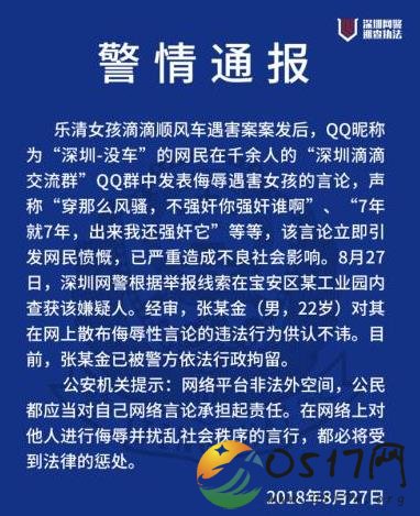 男子辱骂女孩已被行拘 侮辱性言论严重影响社会风气