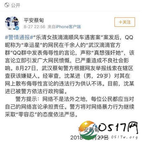 滴滴回应群调侃 散布侮辱遇害女孩言论的人都被拘留