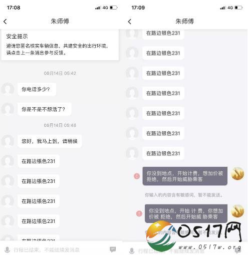 滴滴司机威胁乘客 司机为何会威胁乘客