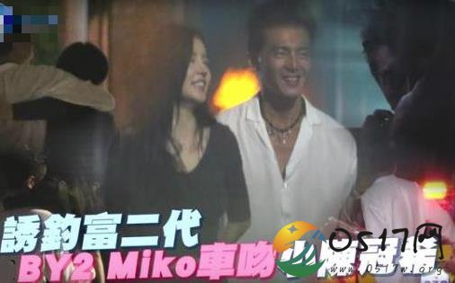 by2姐姐miko恋情曝光 miko的男友究竟是谁