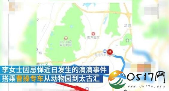 曹操专车司机不给下车 表示光天化日之下怕什么