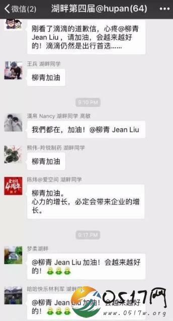 湖畔大学群聊记录曝光 不知道这些学生是怎么想的