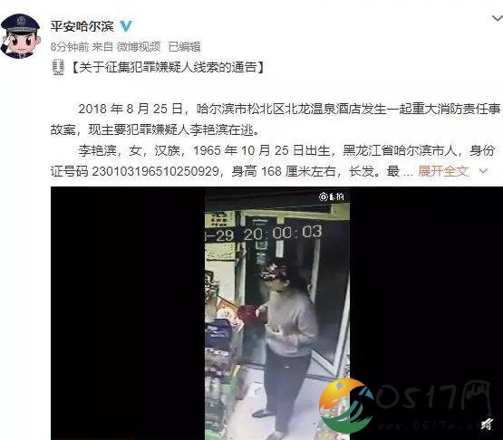 李艳滨被抓获 李艳滨究竟犯了什么事情