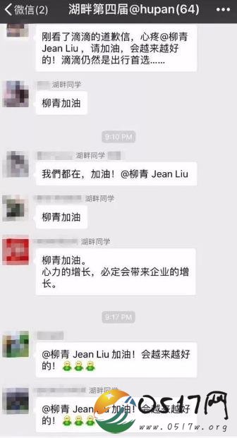 湖畔大学学员回应群消息 因柳青身体不好表示关心