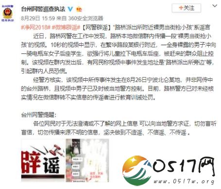 多地传裸男抢孩子 裸男抢孩子是否属实