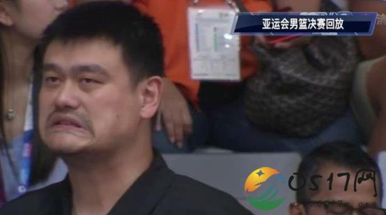亚运会姚明表情亮了 或许是周琦的隔扣太精彩了