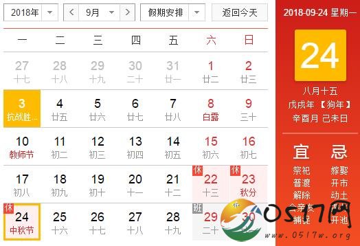 中秋国庆放假通知 如何才能休更多的假期