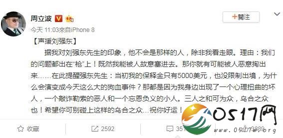 周立波声援刘强东 周立波为何会声援刘强东