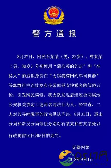 无锡滴滴司机被拘 只因司机的一句不当言论