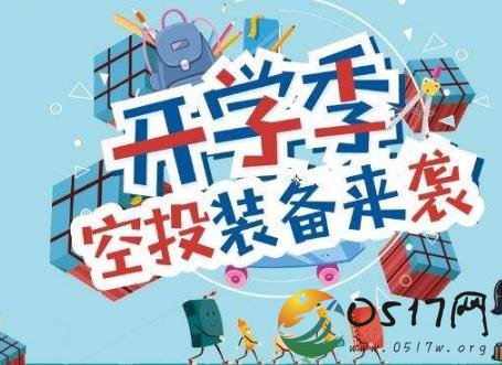 开学装备配齐3万 究竟是什么需要3万元