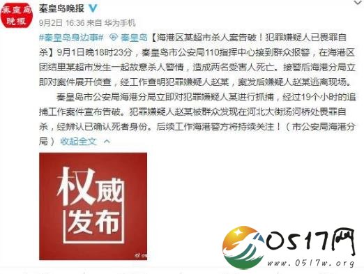 秦皇岛超市杀人案告破 凶手行凶的原因是什么