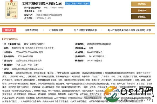 京东旗下公司新增网约车经营 这意味着京东也要经营网约车了吗