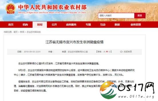 江苏宜兴非洲猪瘟 目前疫情情况如何
