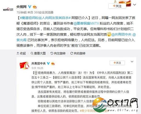 《魔道祖师》粉丝遭到人肉竟自杀 这位粉丝目前情况如何