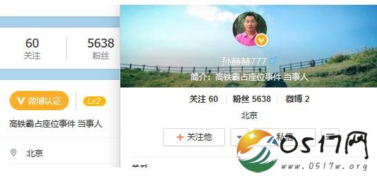 微博回应高铁男被加V 只是为了防止有人冒充高铁男