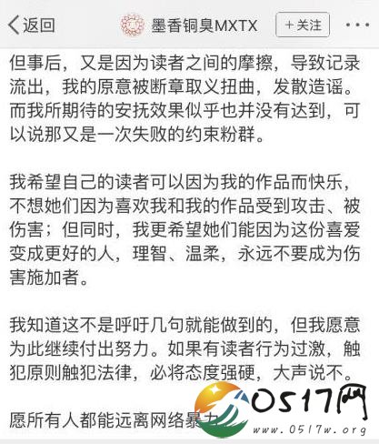 魔道祖师作者回应人肉事件 希望大家都能远离网络暴力