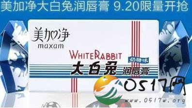 大白兔润唇膏来了 网友只是觉得售价有些贵