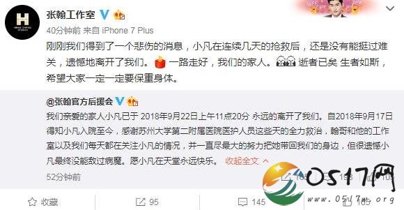 张翰悼念女粉丝 女粉丝因患重病离开了世界