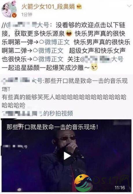 段奥娟秒删微博 疑似质疑杨超越唱功有待提高