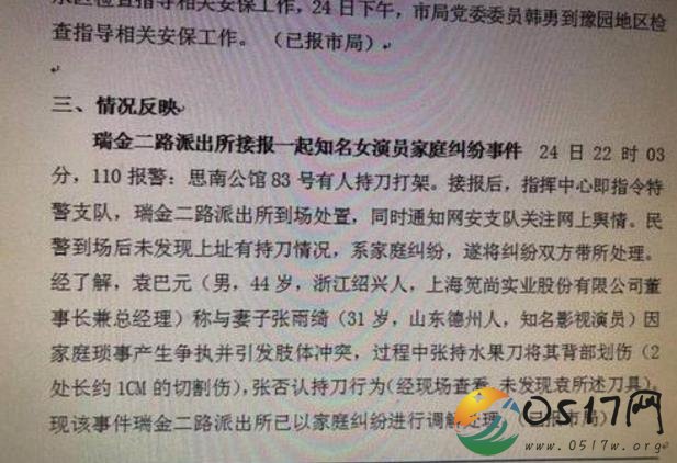 警方确认张雨绮与丈夫起争执 但并没提及张雨绮持刀伤人