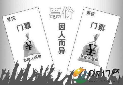 多地景区票价因人而异 这样做真的公平吗