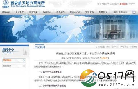研究所回应张小平离职 只因一篇网文夸大宣传张小平