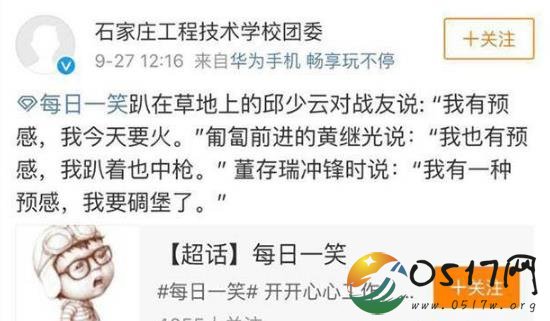 高校官微侮辱先烈 发布者被警方进行调查