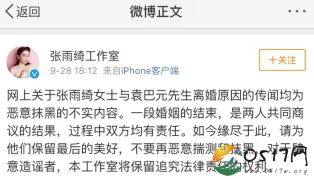 张雨绮工作室声明 网传离婚原因系不实报道