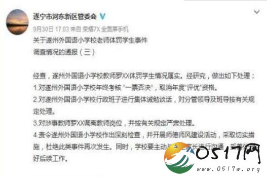 小学生做错题被体罚 做错题为何要被体罚