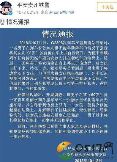 男子高铁抱女孩被制止 只因男子坐了女孩的座位