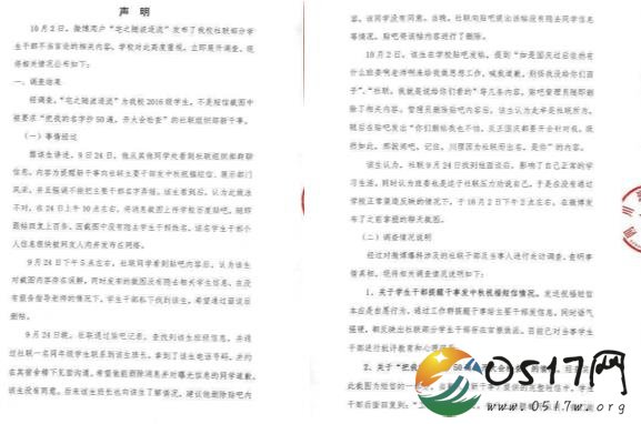 四川理工学院回应逞官威 已经对相关学生干部进行批评