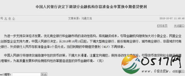 央行降准置换中期借贷便利 央行为何要降准