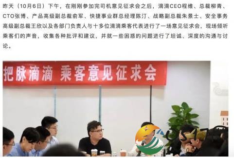滴滴召开征求会 听取乘客批评建议才能更好整改