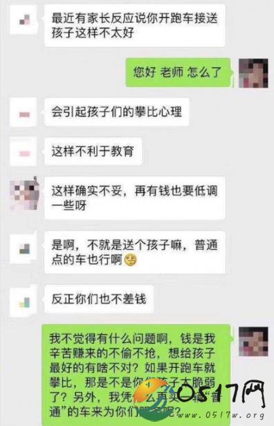 家长开跑车接送孩子被移出群 家长表示非常委屈