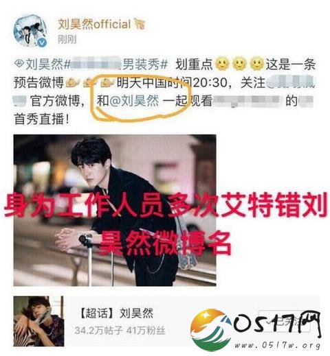 刘昊然工作室道歉 竟然多次@错误微博账号