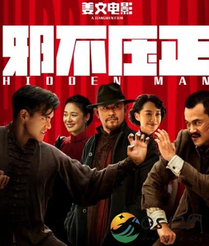《邪不压正》代表内地角逐奥斯卡 与之竞争的影片都有哪些
