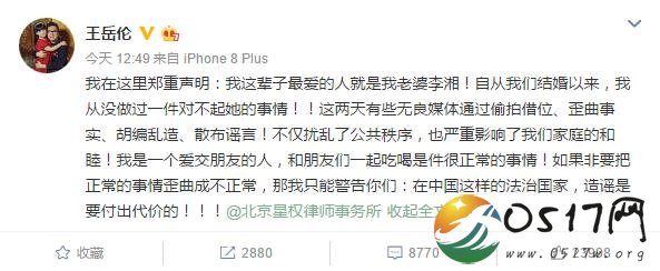 王岳伦声明否认出轨 若是造谣是要付出代价的