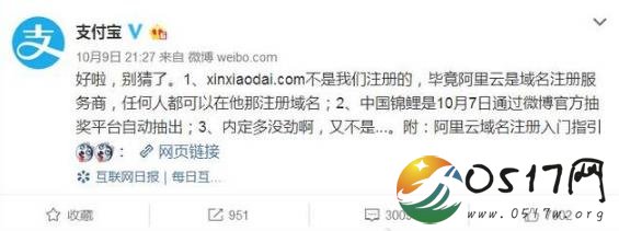 支付宝否认锦鲤内定 成为中国锦鲤的是谁