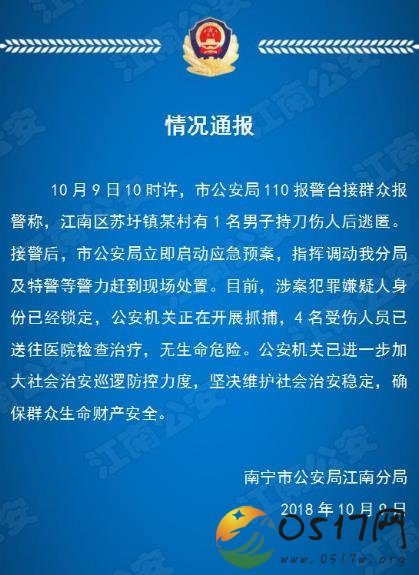 南宁一男子伤人逃匿被抓 受伤的人目前情况如何