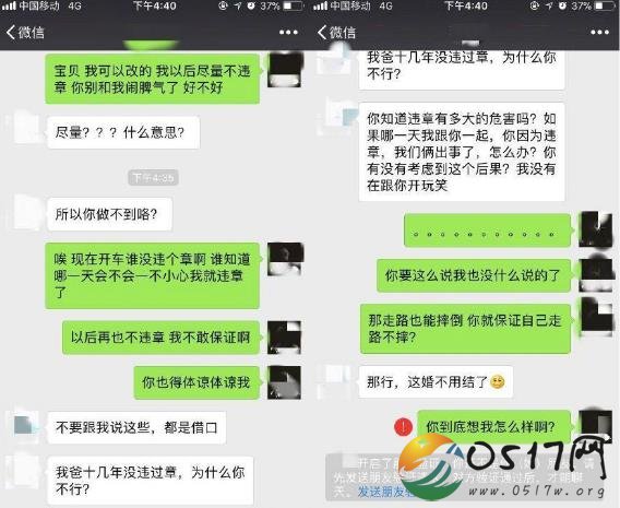 男子违章15次被退婚 女友认为车品能证明人品
