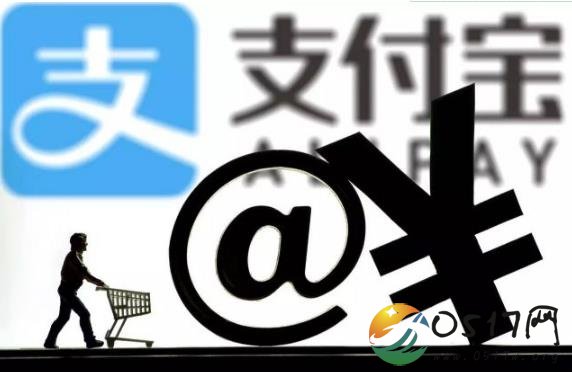 支付宝对小额免密额度进行调整 或许是因苹果ID被盗有关