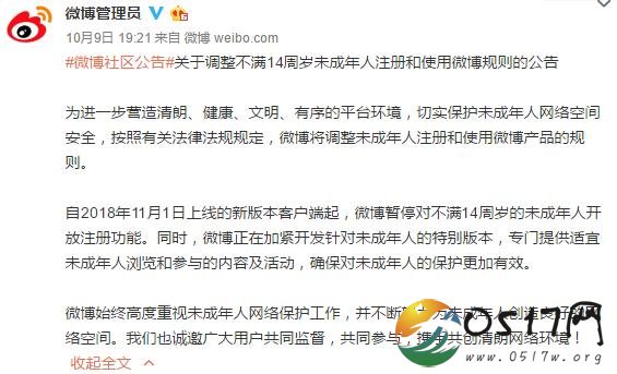 未满14岁将不能注册微博 微博新规定会影响微博业绩吗