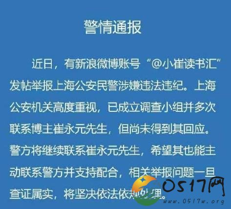 崔永元回应警方 称警方有电话为何没有直接联系他