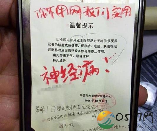 三大运营商断小区信号 只因部分业主认为辐射有害健康