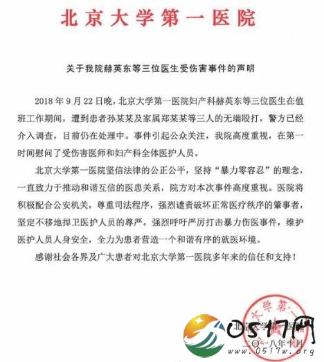 北大医院医生遭殴打 究竟发生什么事情