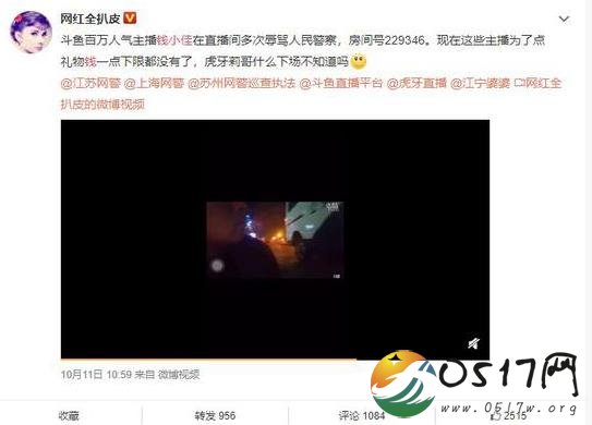 网红直播辱骂警察被曝光 曝光视频疑似被剪辑过